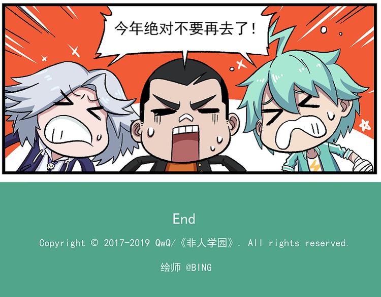 🍻非人学园 西城天高57 避暑圣地 第13页
