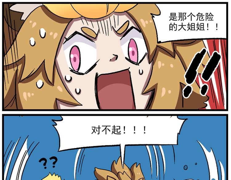🍻非人学园 西城天高59 问题很大的小黄鸭 第16页