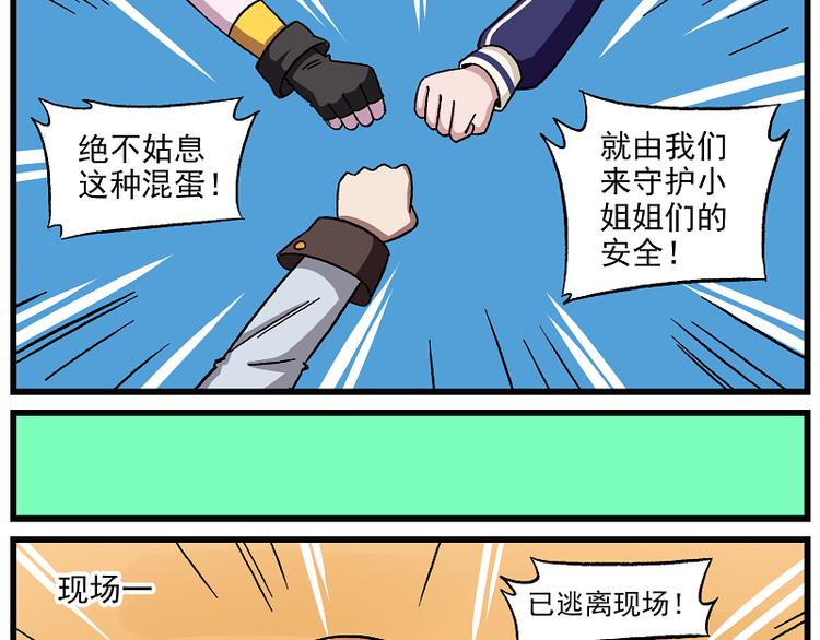 🍻非人学园 西城天高59 问题很大的小黄鸭 第5页
