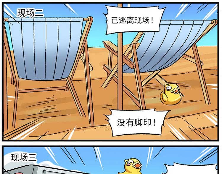 🍻非人学园 西城天高59 问题很大的小黄鸭 第7页