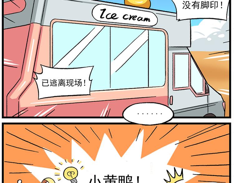🍻非人学园 西城天高59 问题很大的小黄鸭 第8页