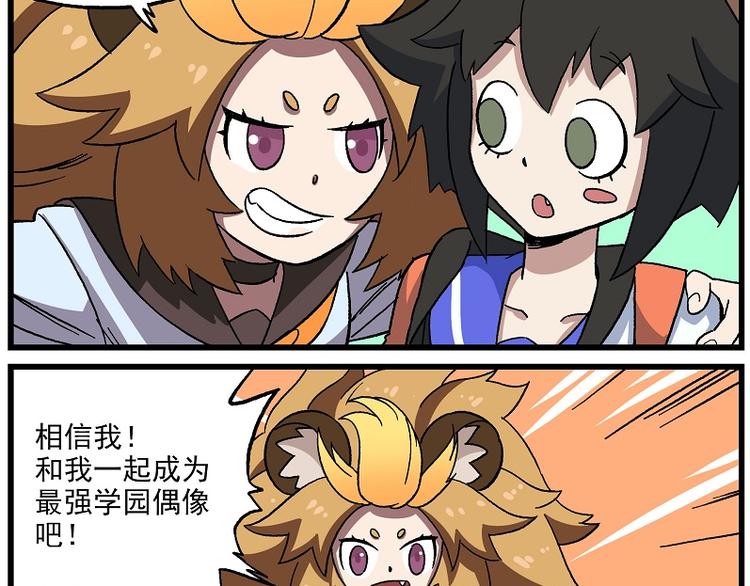 🍻非人学园 偶像季-1 偶像计划，启动！ 第10页