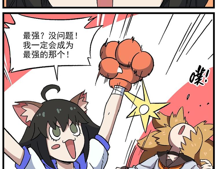🍻非人学园 偶像季-1 偶像计划，启动！ 第12页