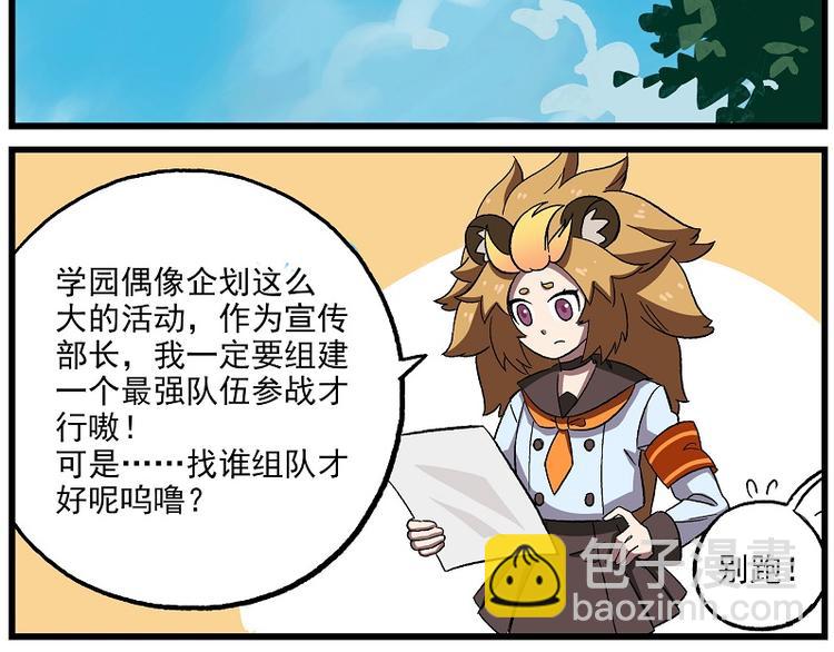 🍻非人学园 偶像季-1 偶像计划，启动！ 第2页