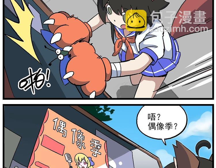 🍻非人学园 偶像季-1 偶像计划，启动！ 第4页