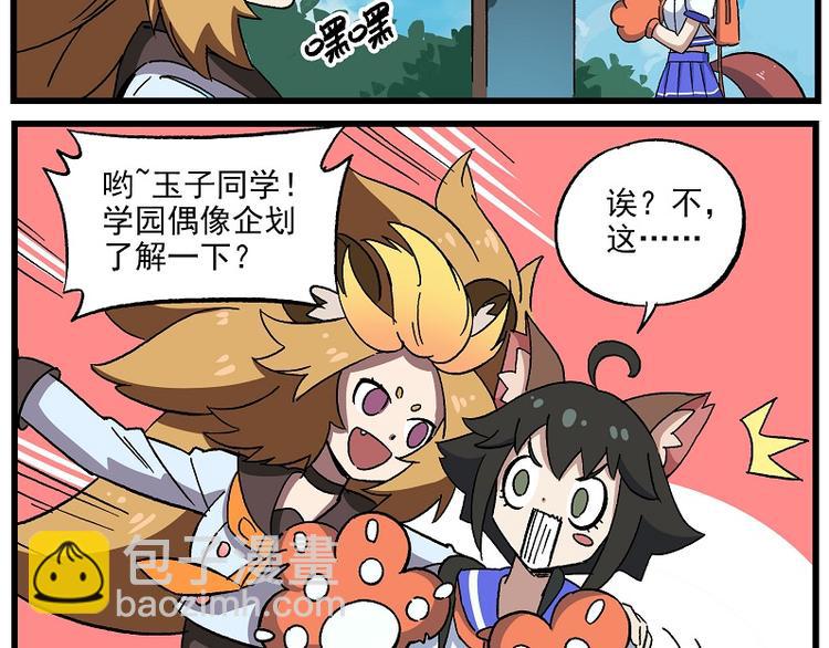 🍻非人学园 偶像季-1 偶像计划，启动！ 第6页