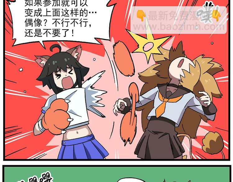 🍻非人学园 偶像季-1 偶像计划，启动！ 第8页