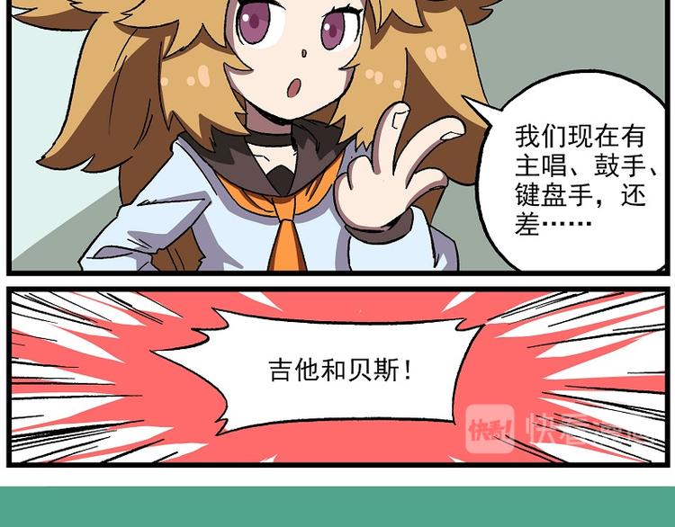 🍻非人学园 偶像季-3 捕获键盘手 第11页