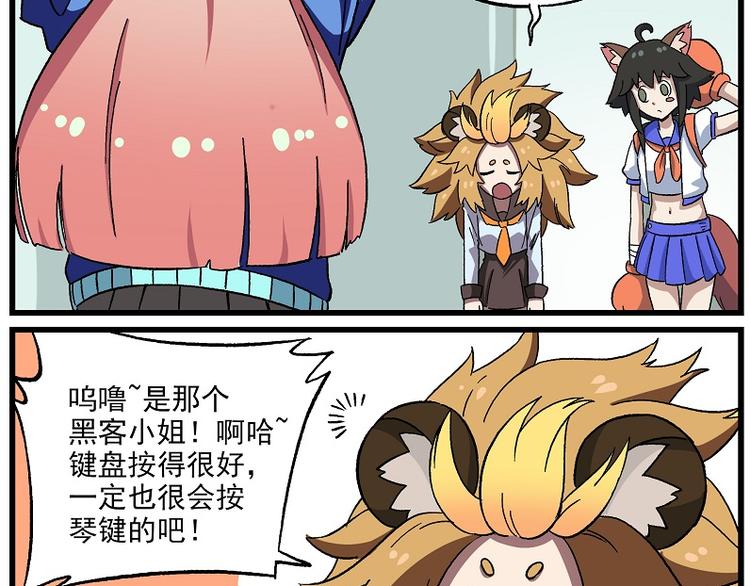 🍻非人学园 偶像季-3 捕获键盘手 第5页