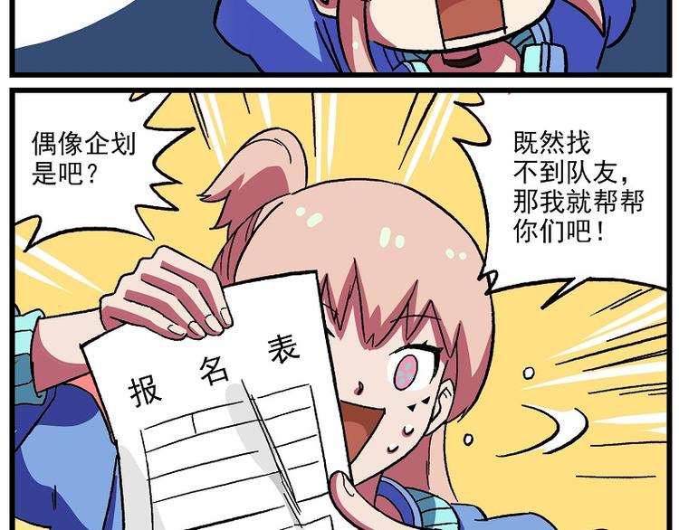 🍻非人学园 偶像季-3 捕获键盘手 第8页