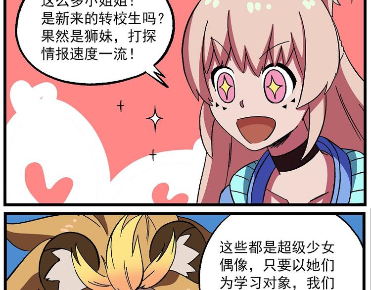 🍻非人学园 偶像季-5 学习一下 第3页