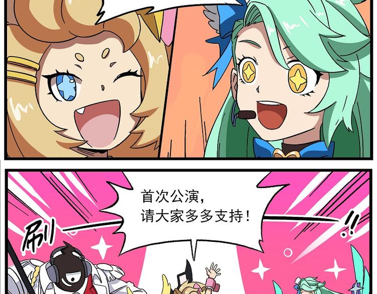 🍻非人学园 偶像季-9 冲向彼方 第11页