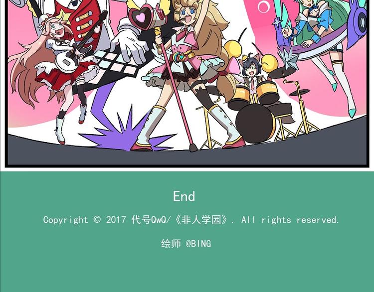 🍻非人学园 偶像季-9 冲向彼方 第12页