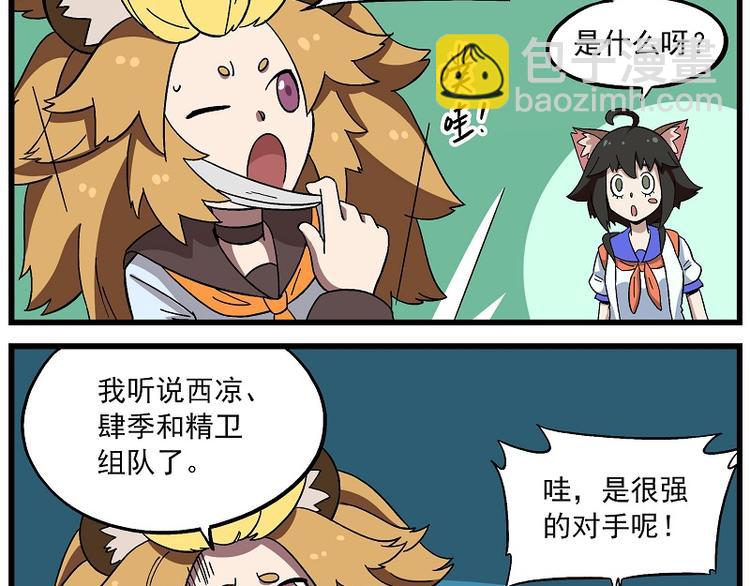 🍻非人学园 偶像季-9 冲向彼方 第2页