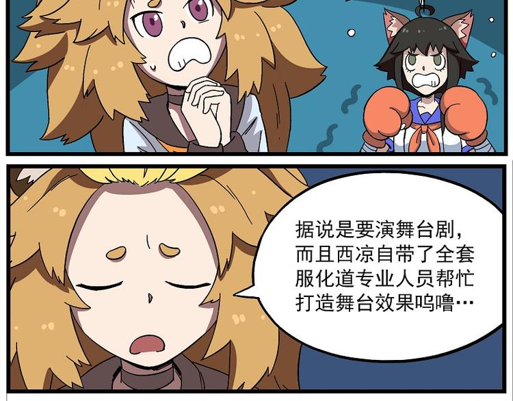 🍻非人学园 偶像季-9 冲向彼方 第3页