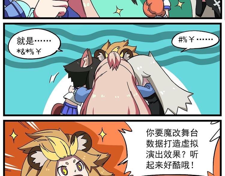 🍻非人学园 偶像季-9 冲向彼方 第6页