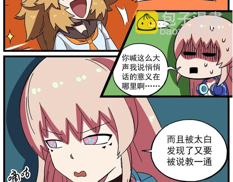 🍻非人学园 偶像季-9 冲向彼方 第7页