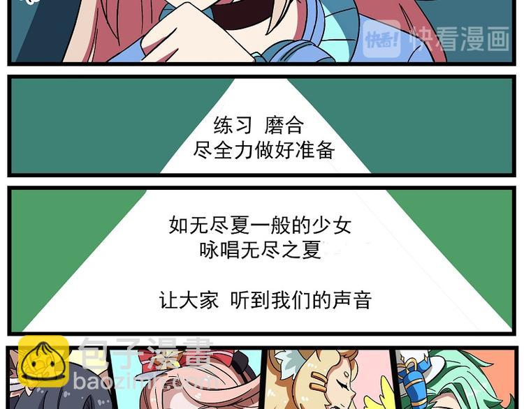 🍻非人学园 偶像季-9 冲向彼方 第8页