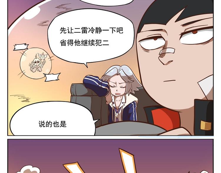 🍻非人学园 番外-3 筋斗云特快 第10页