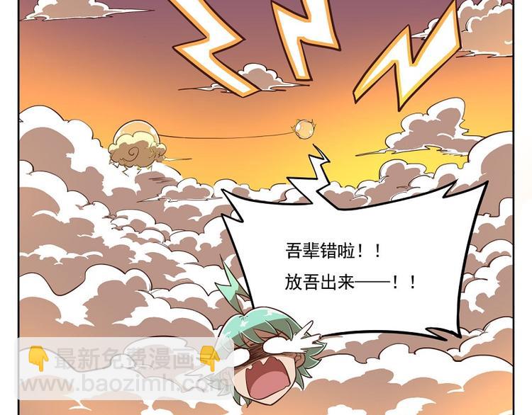 🍻非人学园 番外-3 筋斗云特快 第11页