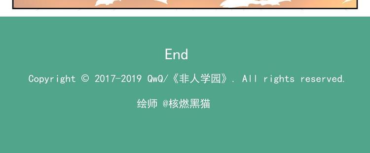 🍻非人学园 番外-3 筋斗云特快 第12页