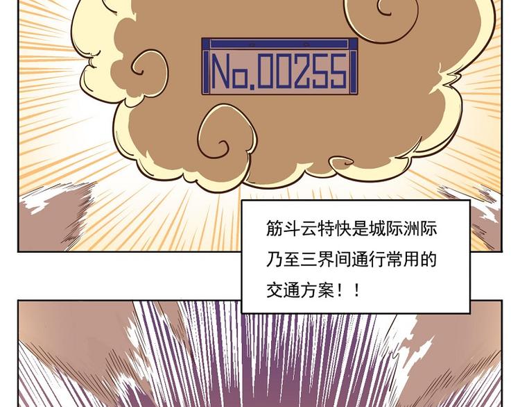 🍻非人学园 番外-3 筋斗云特快 第2页