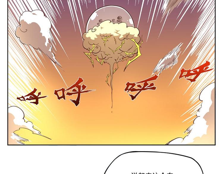 🍻非人学园 番外-3 筋斗云特快 第3页
