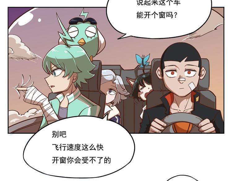 🍻非人学园 番外-3 筋斗云特快 第4页
