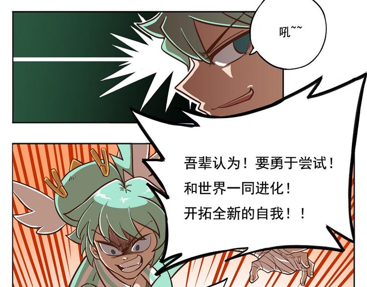 🍻非人学园 番外-3 筋斗云特快 第5页