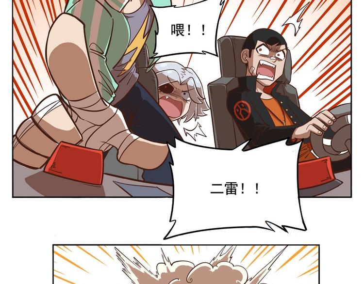 🍻非人学园 番外-3 筋斗云特快 第6页