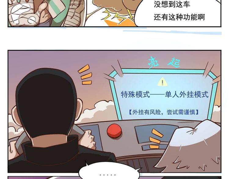🍻非人学园 番外-3 筋斗云特快 第9页