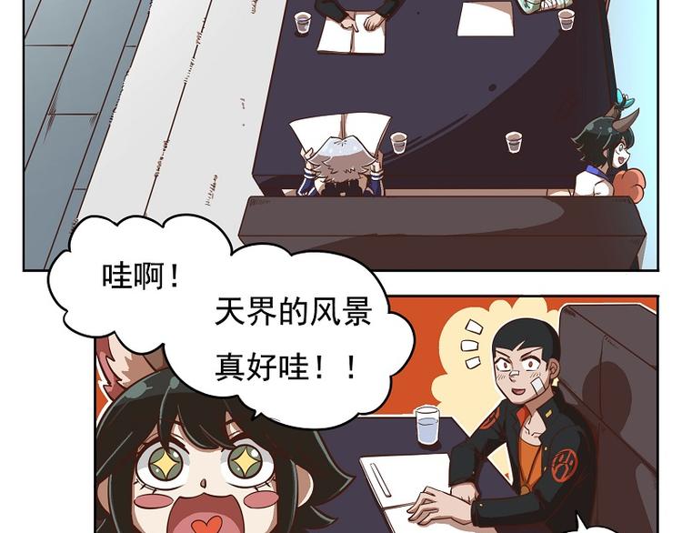 🍻非人学园 番外-5 最好的位置 第2页