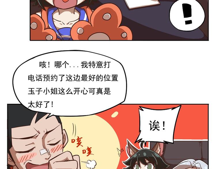 🍻非人学园 番外-5 最好的位置 第3页