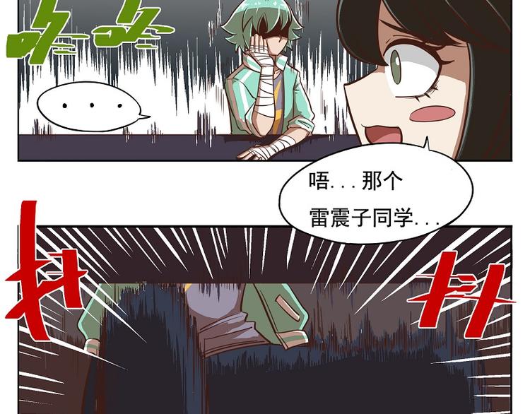 🍻非人学园 番外-5 最好的位置 第6页