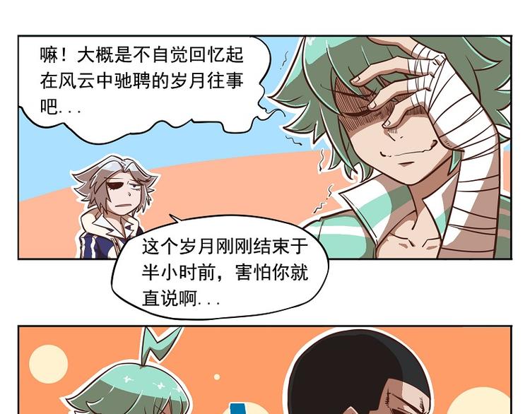 🍻非人学园 番外-5 最好的位置 第8页
