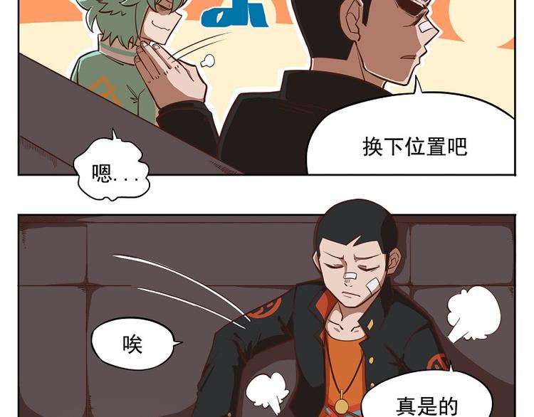 🍻非人学园 番外-5 最好的位置 第9页