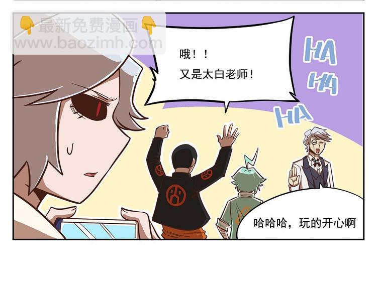🍻非人学园 番外07-该来的躲不掉 第10页