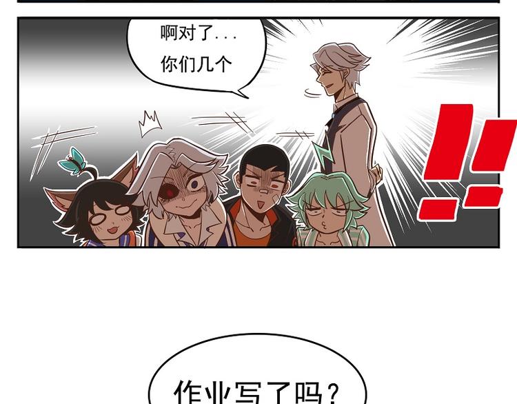 🍻非人学园 番外07-该来的躲不掉 第15页