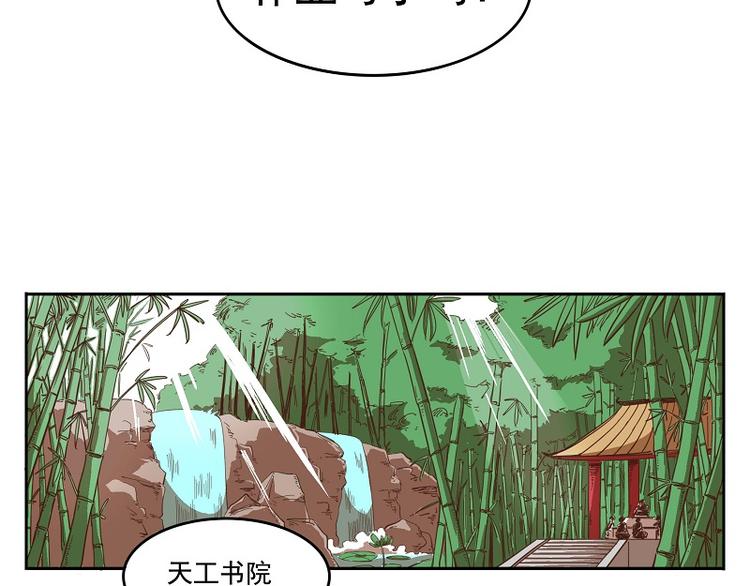🍻非人学园 番外07-该来的躲不掉 第16页