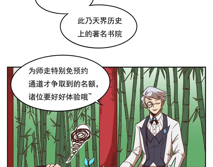🍻非人学园 番外07-该来的躲不掉 第17页