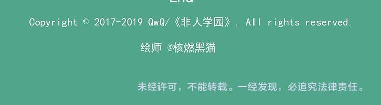 🍻非人学园 番外07-该来的躲不掉 第19页
