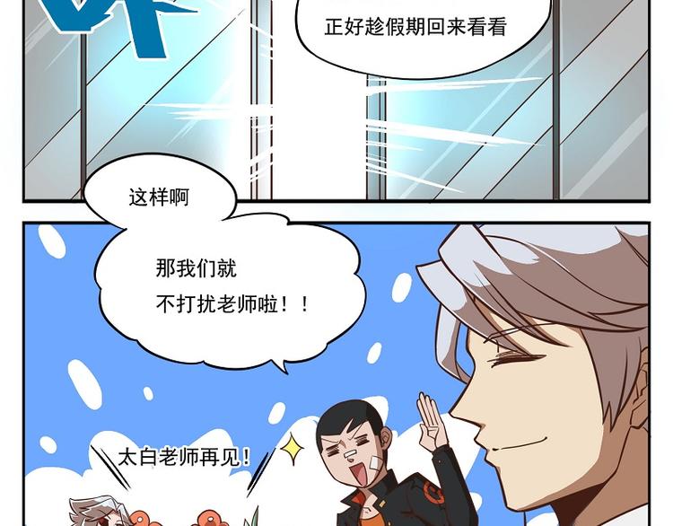 🍻非人学园 番外07-该来的躲不掉 第2页