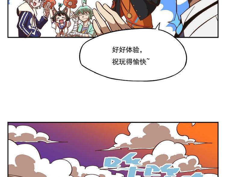 🍻非人学园 番外07-该来的躲不掉 第3页