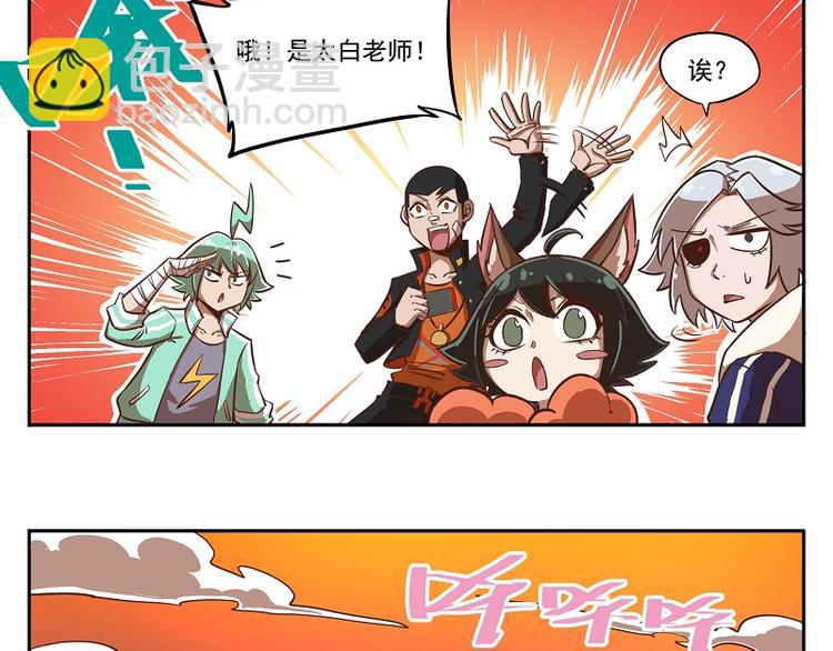 🍻非人学园 番外07-该来的躲不掉 第7页