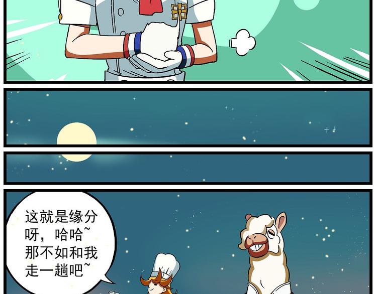 🍻非人学园 波澜-2 以吃会友 第10页