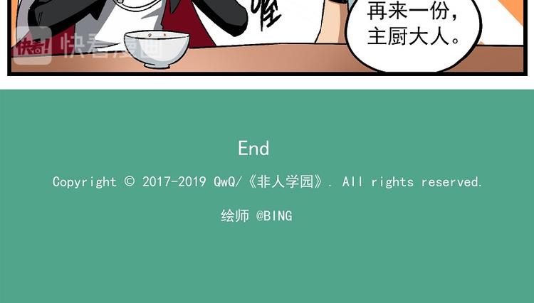 🍻非人学园 波澜-2 以吃会友 第14页