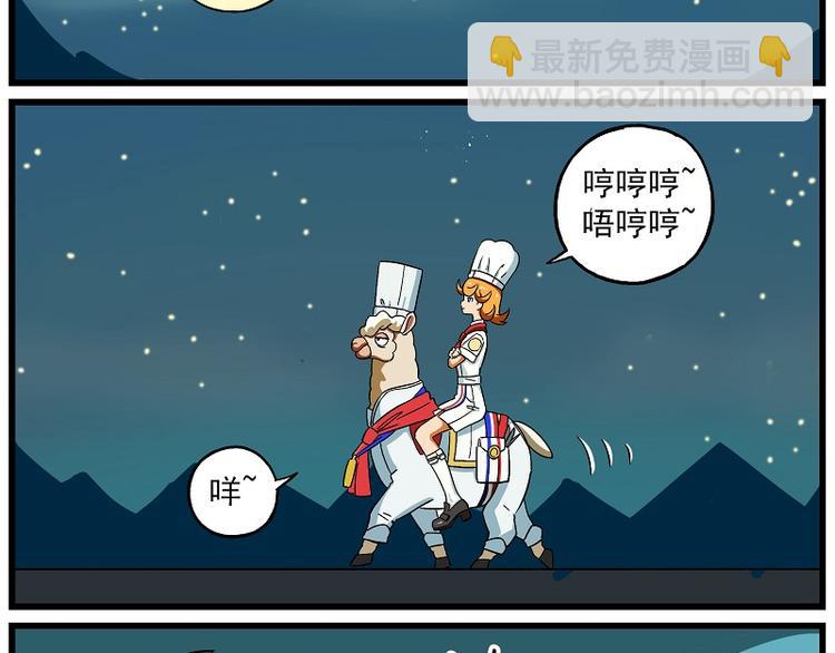🍻非人学园 波澜-2 以吃会友 第2页