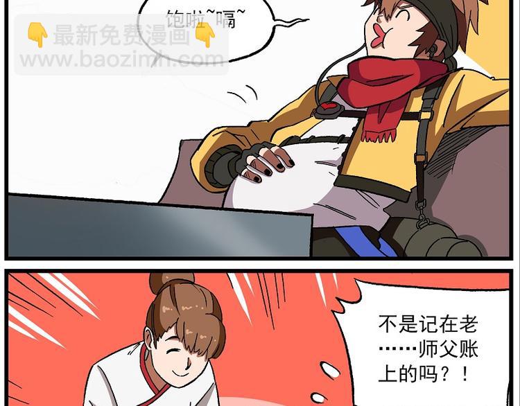 🍻非人学园 波澜-4 饭福春·春风归 第10页