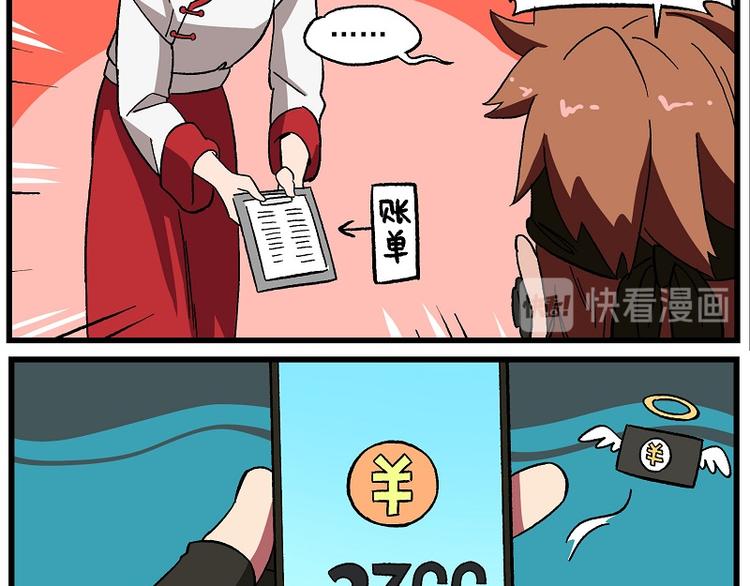 🍻非人学园 波澜-4 饭福春·春风归 第11页