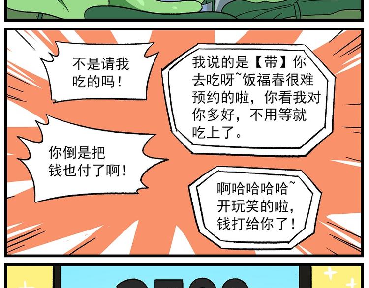 🍻非人学园 波澜-4 饭福春·春风归 第13页